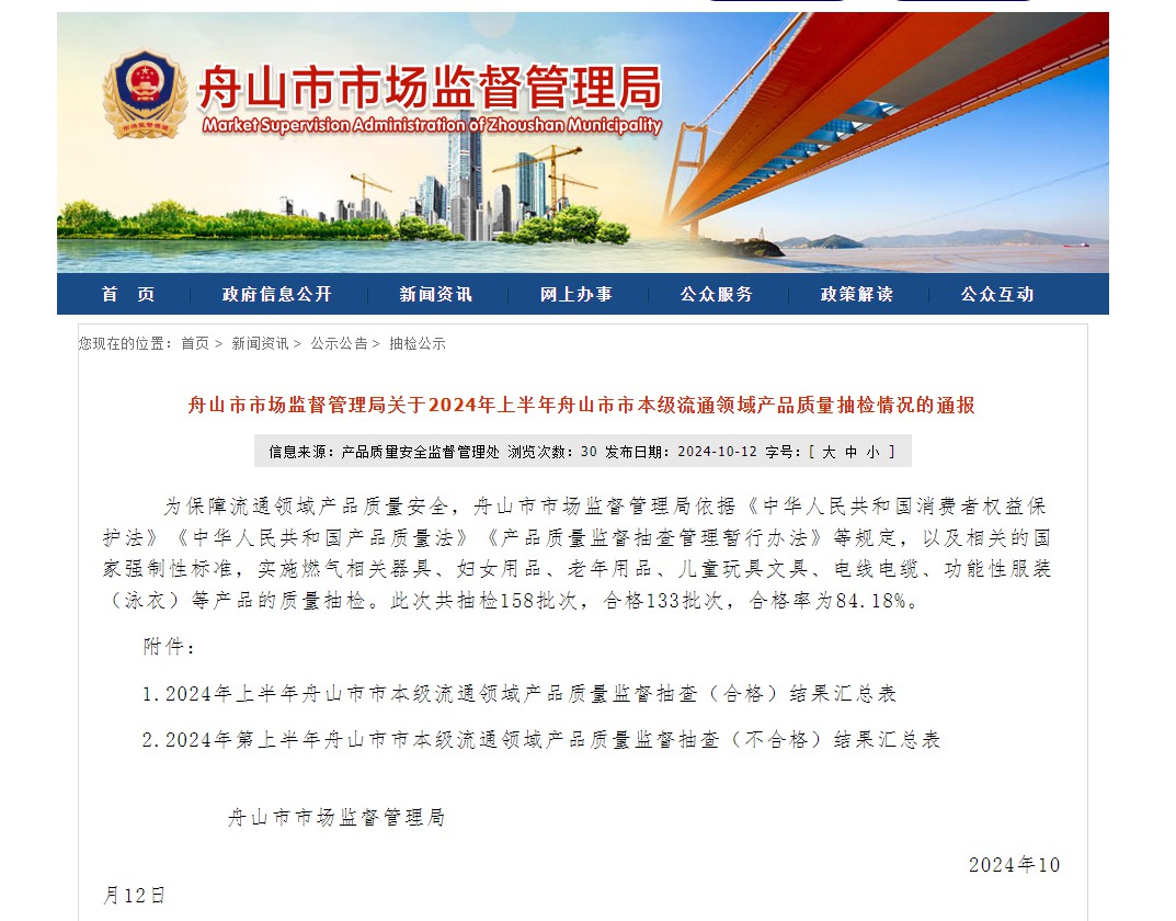 舟山市2024年上半年电线电缆抽检情况-电线沐鸣娱乐