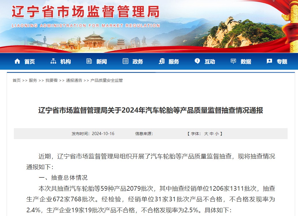 辽宁省市场监督管理局2024年电线电缆产品质量监督抽查情况-沐鸣娱乐