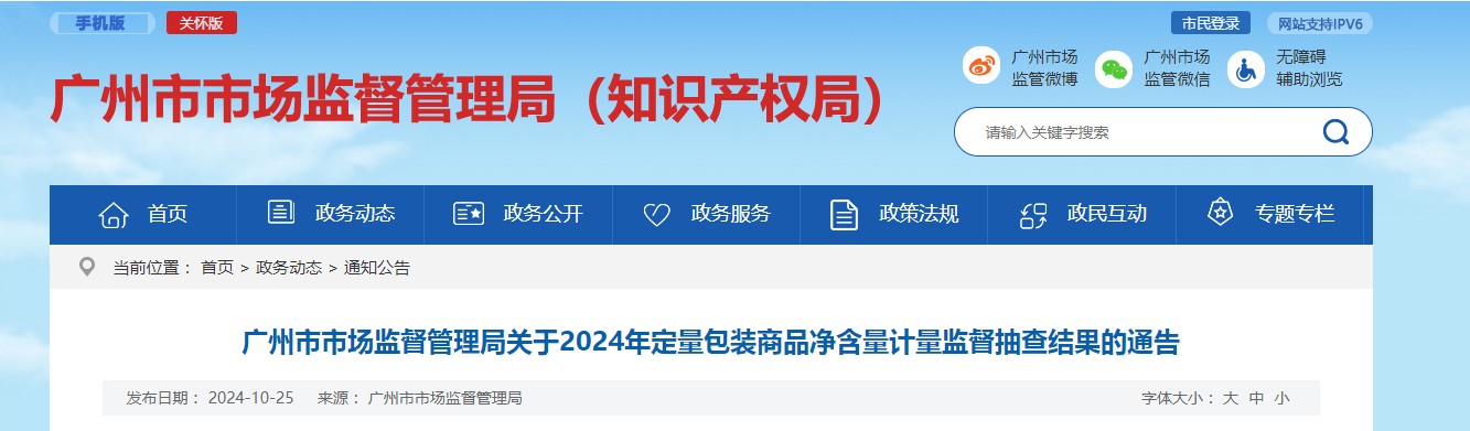 广州市2024年电线电缆定量包装商品净含量计量监督不合格通报-沐鸣娱乐