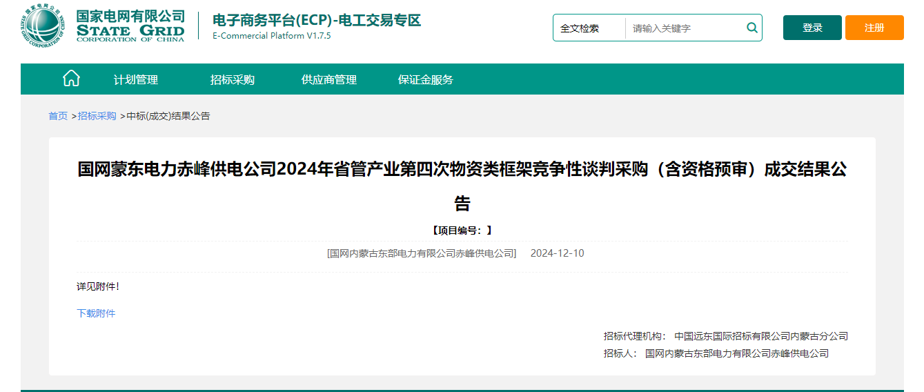 河南沐鸣娱乐中标国网蒙东电力赤峰供电公司项目