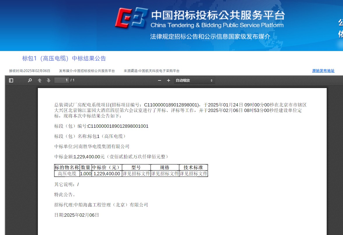 2025新年伊始，沐鸣娱乐传来中标喜讯