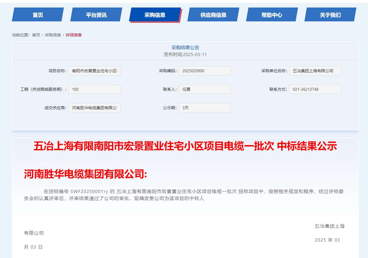 河南沐鸣娱乐中标五冶上海有限南阳市宏景置业住宅小区项目