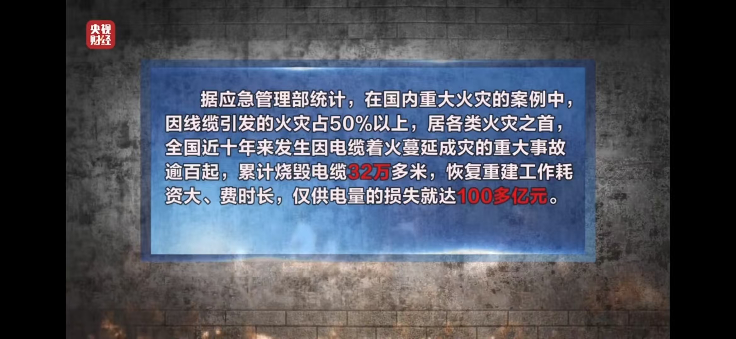 315晚会曝光的电线电缆问题...