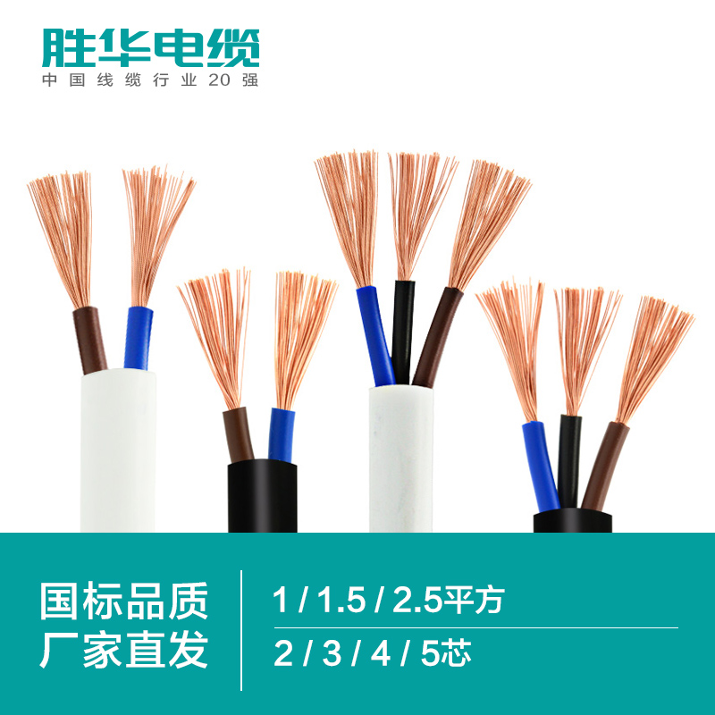 沐鸣娱乐RVV电线和RVS电线