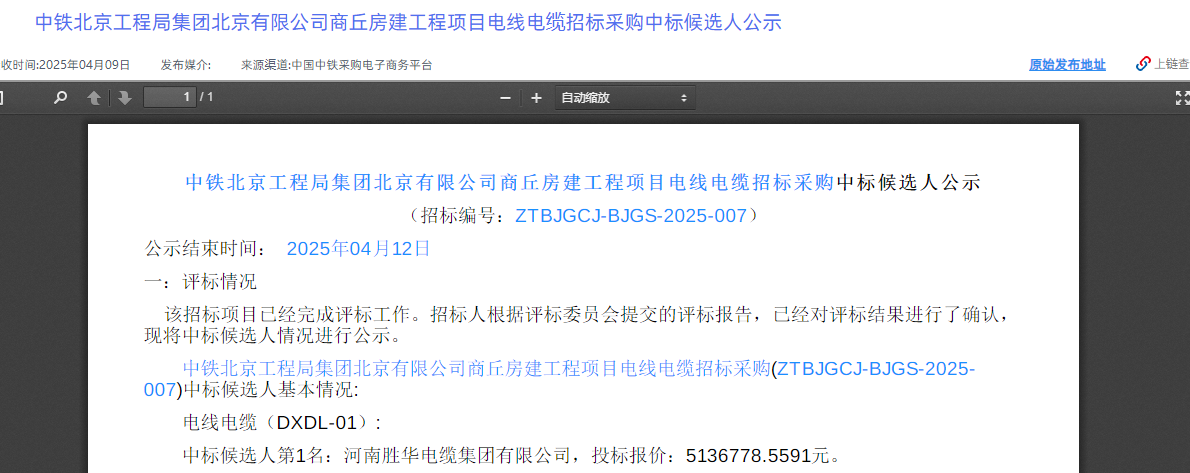 河南沐鸣娱乐中标中铁北京工程局集团北京有限公司商丘房建工程项目