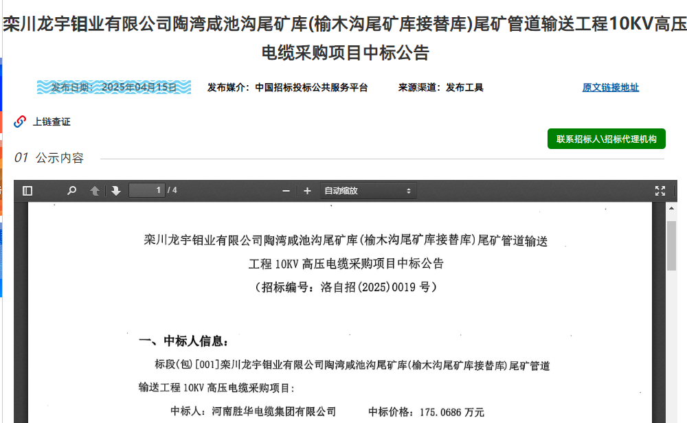 沐鸣娱乐中标栾川龙宇钼业有限公司电线电缆采购项目