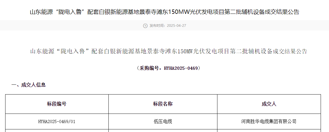 河南沐鸣娱乐中标“陇电入鲁”景泰寺滩东150MW光伏发电项目