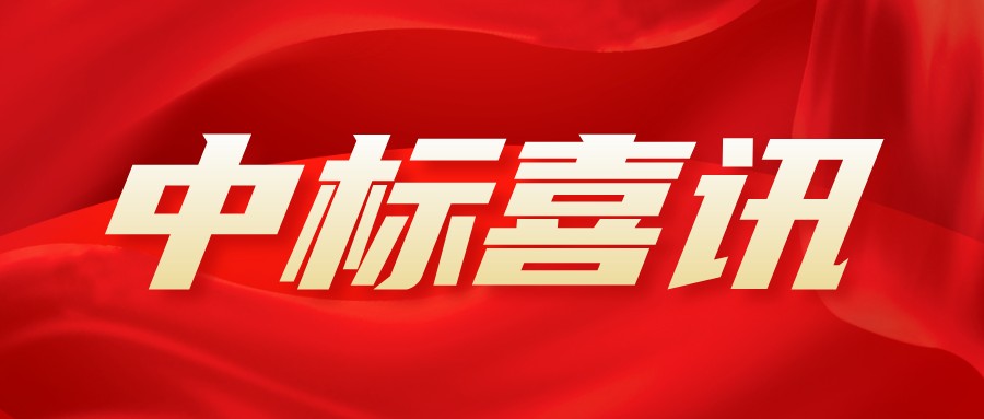 3875万！河南沐鸣娱乐中标新疆中泰托克逊自备绿电替代风电项目