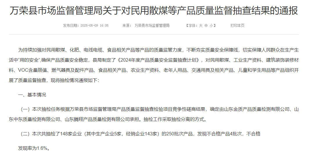 万荣县电线电缆抽检3批次产品不合格-沐鸣娱乐