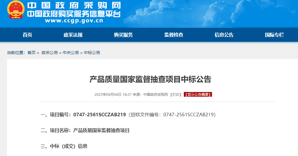 国家产品质量监视抽查-电线电...