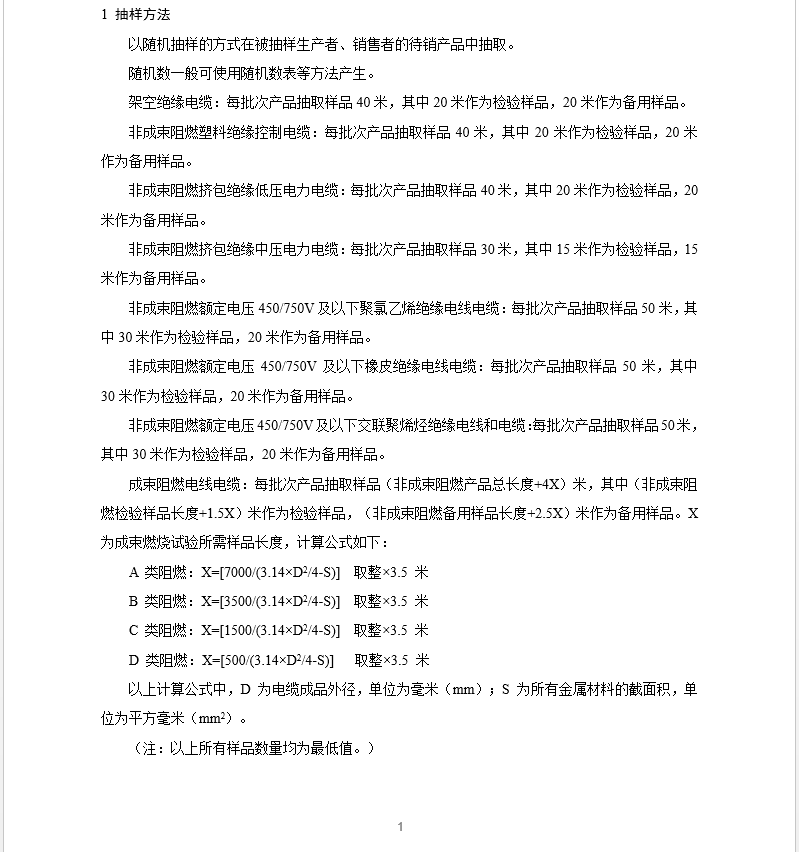 最新电线电缆产品质量监督抽查实施细则来了