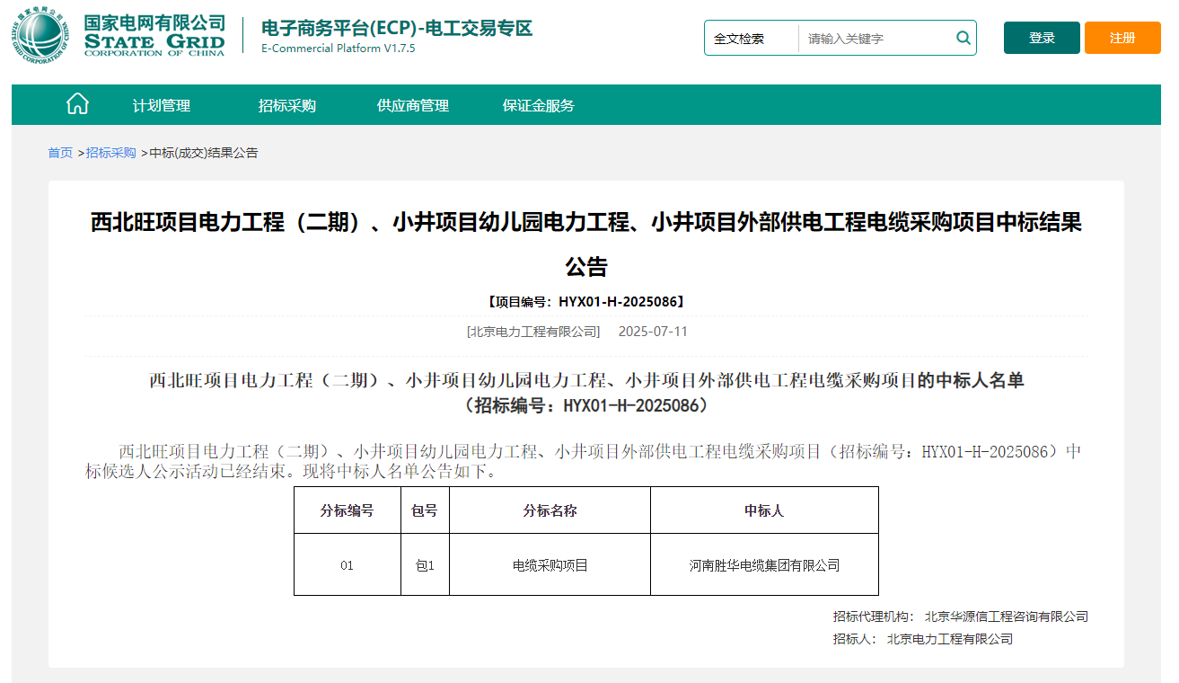 3142万元！河南BG大游电缆集...