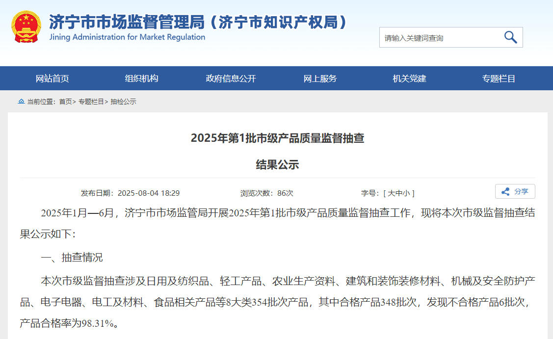 山东济宁市市2025年第1批市级电线电缆产品质量监督抽查情况