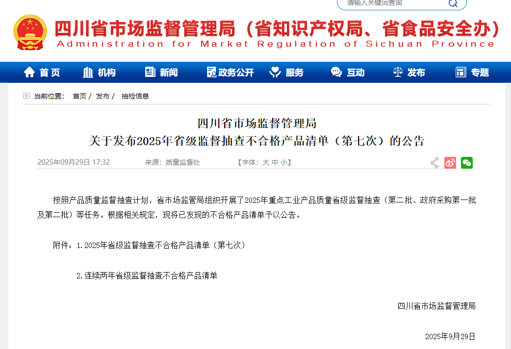 四川省近期电线电缆抽检缺乏格...