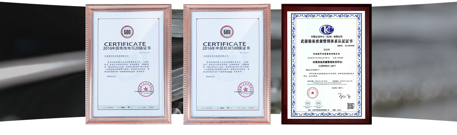 中国电缆行业20强-中国机械制造500强证书-上海杏鑫娱乐有限公司电线杏鑫娱乐