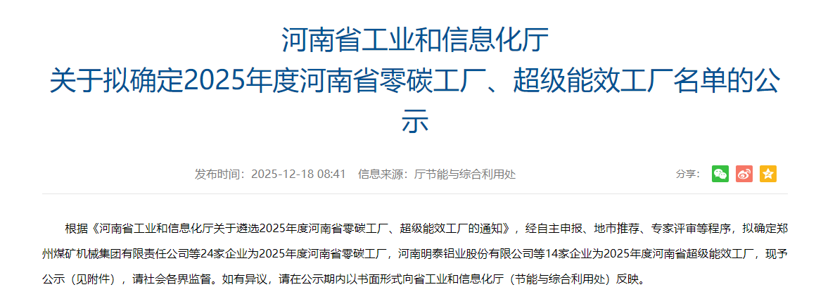 河南杏鑫娱乐成功获评“零碳工厂”-杏鑫娱乐