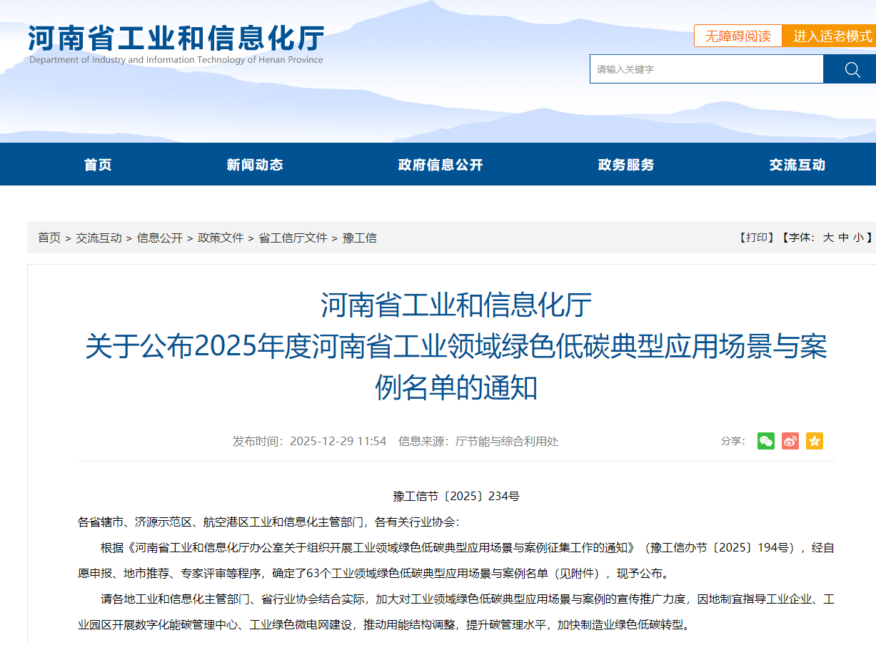 河南杏鑫娱乐入选2025年度河南省工业领域绿色低碳典型应用场景