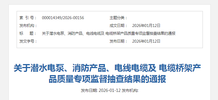 山西省近期电线电缆产品质量抽...