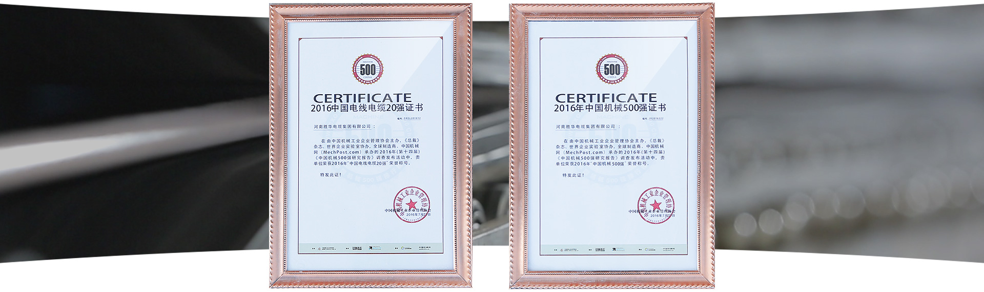 中国电缆行业20强-中国机械制造500强证书-上海胜华电缆集团有限公司电线电缆厂家