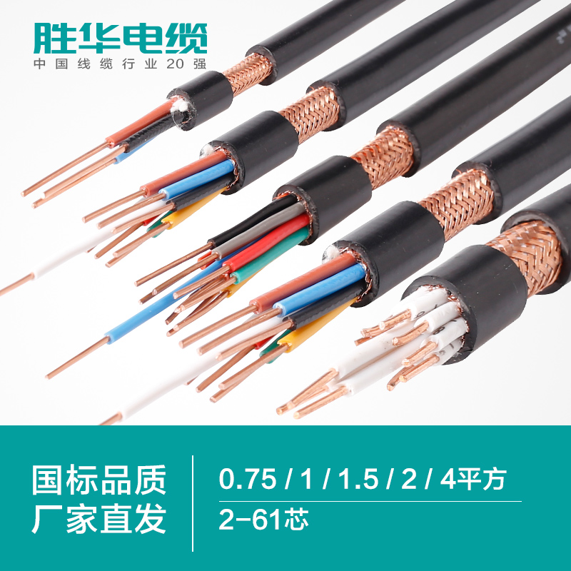 屏蔽铜芯控制电缆KVVP厂家...