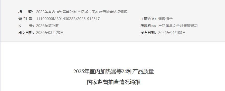 2025年国家市场监督管理局电线电缆抽检情况-电缆生产