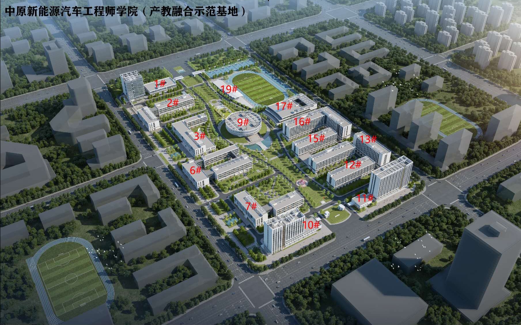 中原新能源汽车工程师学院（产...