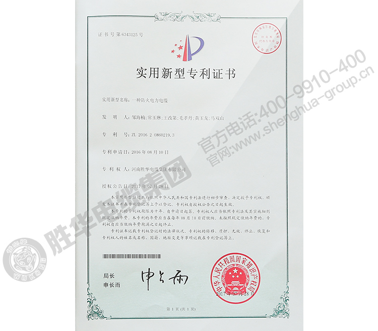 河南益达注册有限公司-实用新型专利4