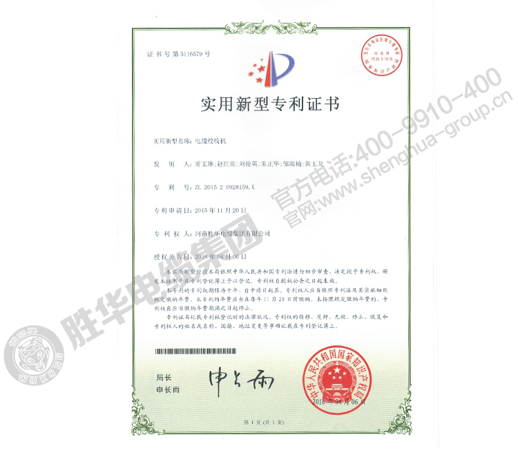 河南益达注册有限公司-实用新型专利14