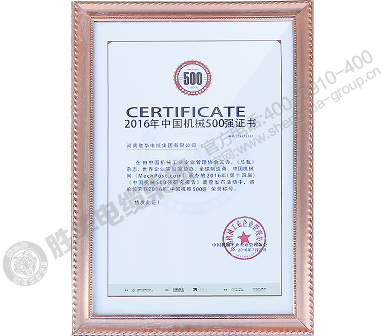 2016年度中国机械500强-河南益达注册有限公司