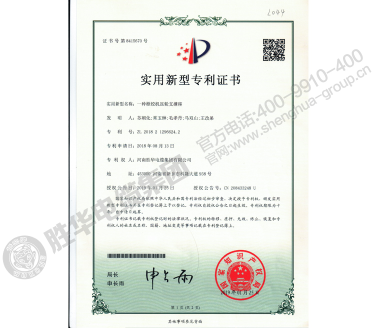 河南益达注册有限公司-实用新型专利9