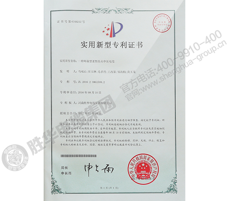 河南益达注册有限公司-实用新型专利6