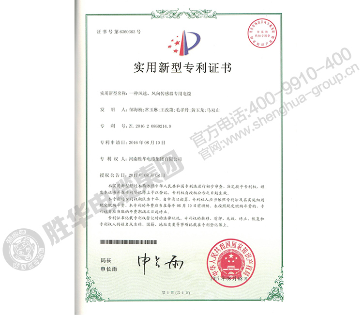 河南益达注册有限公司-实用新型专利18