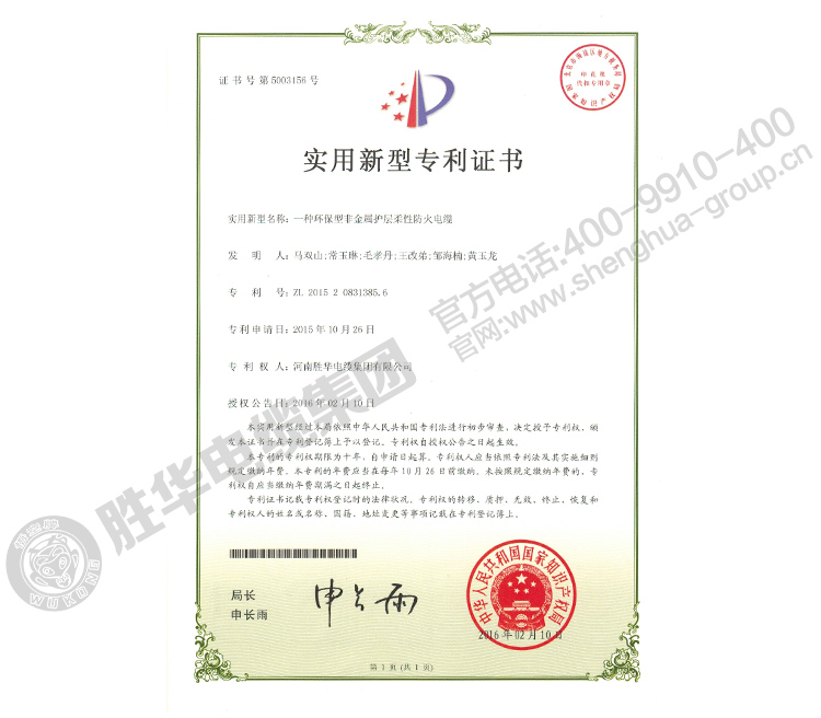 河南益达注册有限公司-实用新型专利21