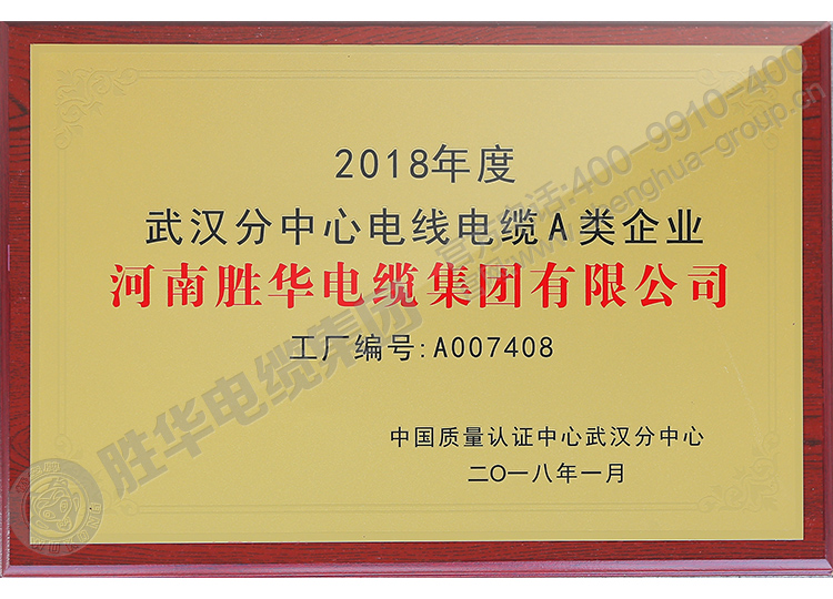 武汉分中心电线电缆A类企业-河南益达注册有限公司