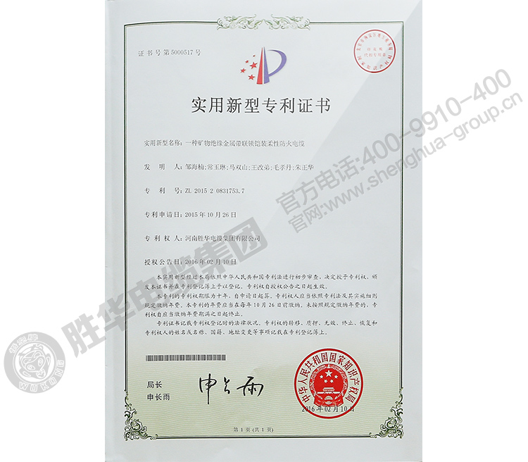 河南益达注册有限公司-实用新型专利