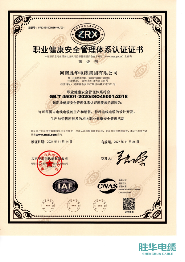 职业健康安全管理体系认证证书-河南益达注册有限公司