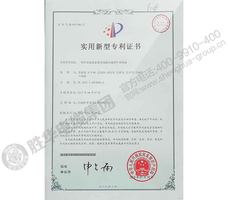 河南益达注册有限公司-实用新型专利1