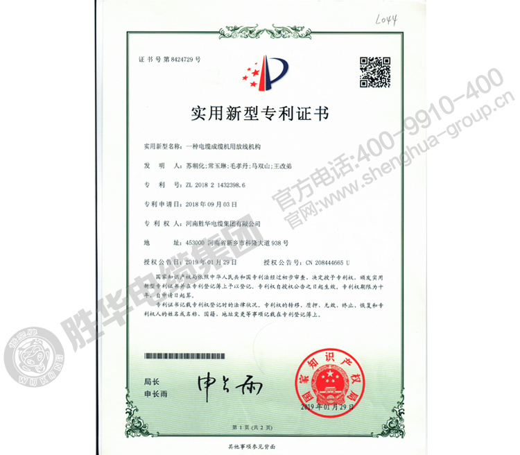 河南益达注册有限公司-实用新型专利7