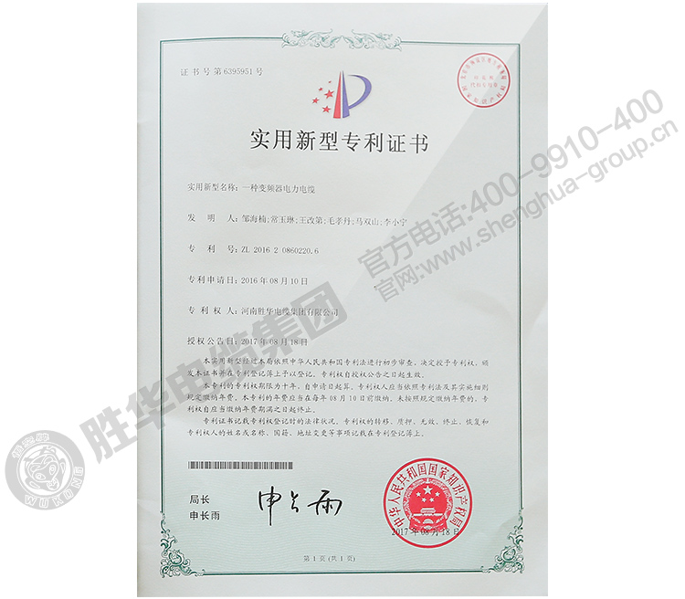 河南益达注册有限公司-实用新型专利3