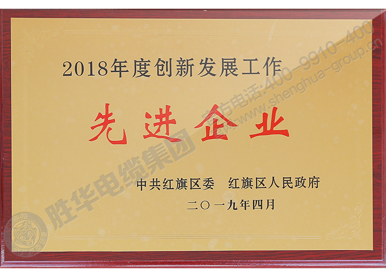 创新发展工作先进企业-河南益达注册有限公司