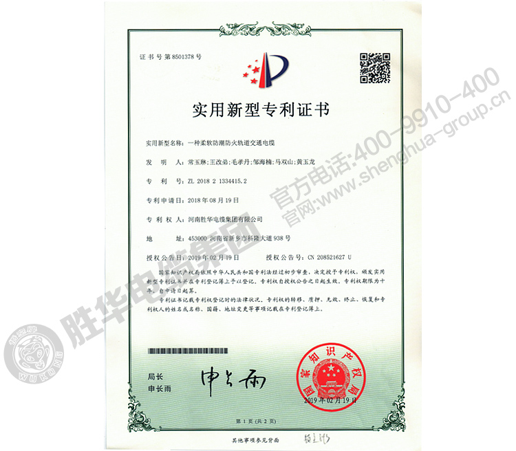 河南益达注册有限公司-实用新型专利10