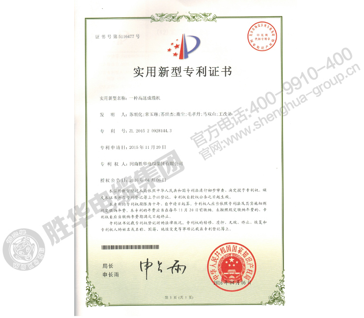 河南益达注册有限公司-实用新型专利19