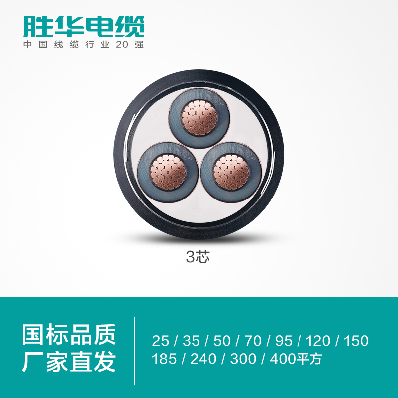 益达注册YJV22-8.7/15KV中压铠装钢带交联绝缘纯铜电力电缆