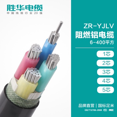 杏鑫娱乐ZR-YJLY-0.6/1KV阻燃铝芯交联聚氯乙烯绝缘电力电缆