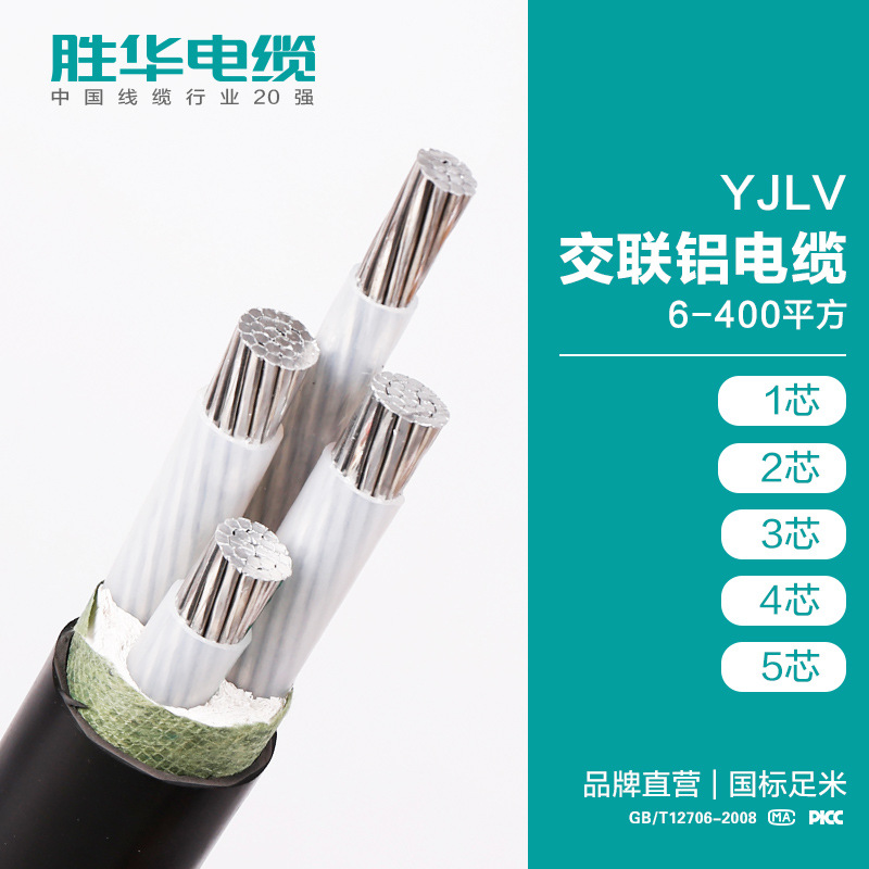 益达注册YJLV-0.6/1KV交联铝芯电力电缆线