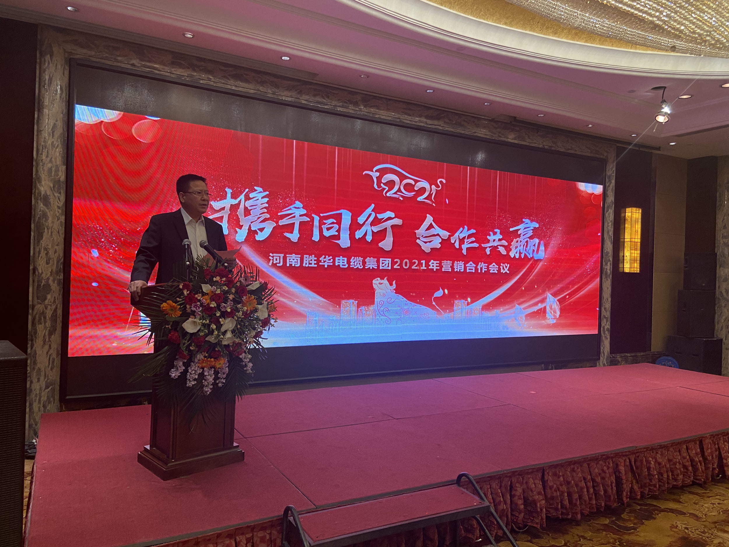 携手同行,合作共赢,河南胜华电缆集团2021年营销交流大会圆满落幕-胜华电缆集团有限公司