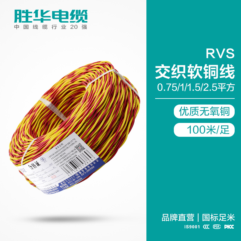 RVV电线和RVS电线有什么不同 -胜华电缆集团