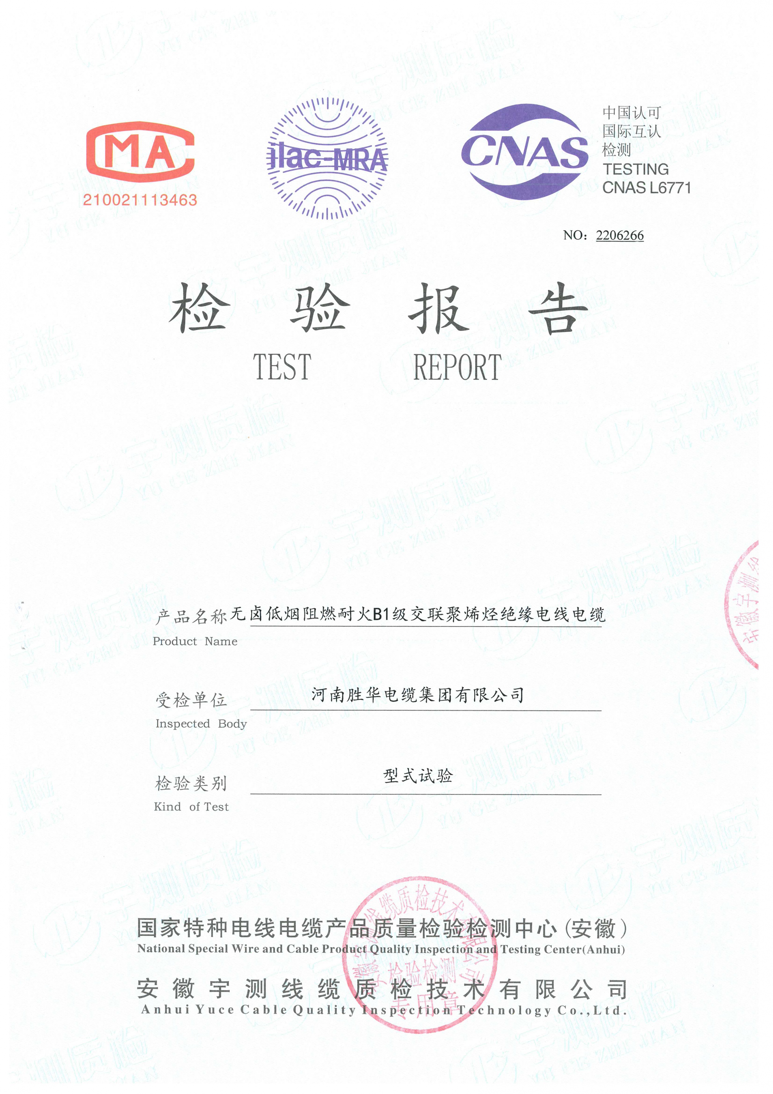 胜华电缆集团国标B1级电缆生产厂家