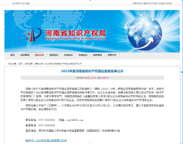 知识产权赋能胜华电缆集团创新发展