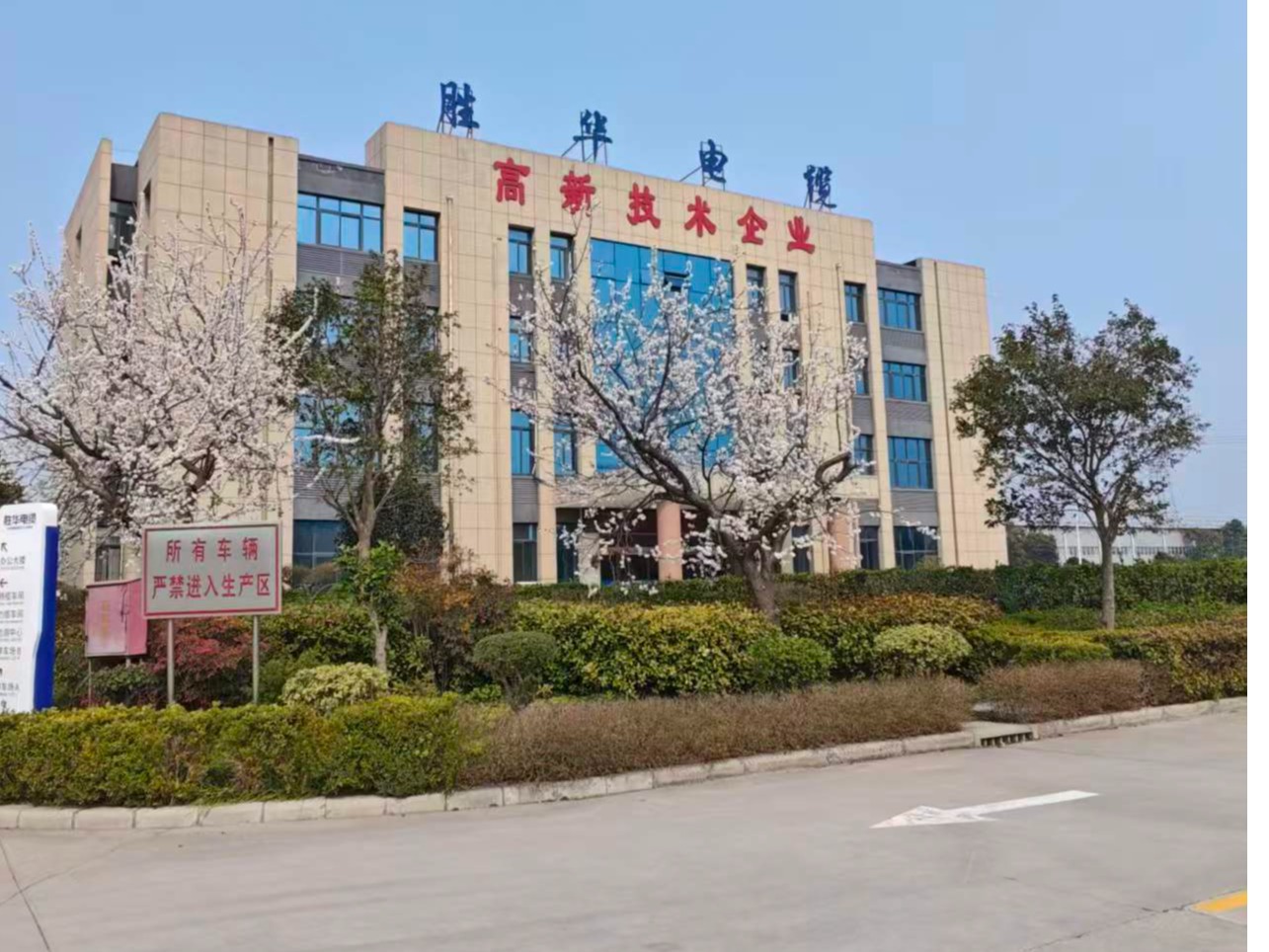 河南胜华电缆集团顺利通过2026年专精特新中小企业复核